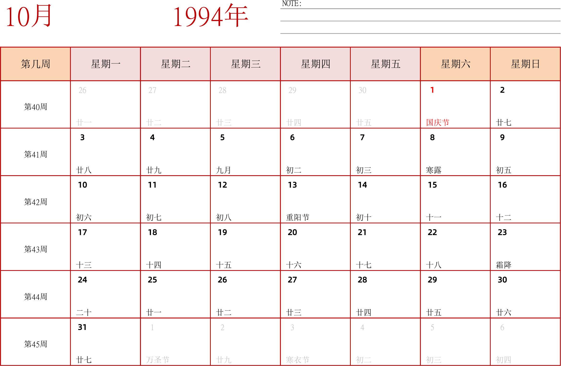 日历表1994年日历 中文版 横向排版 周一开始 带周数